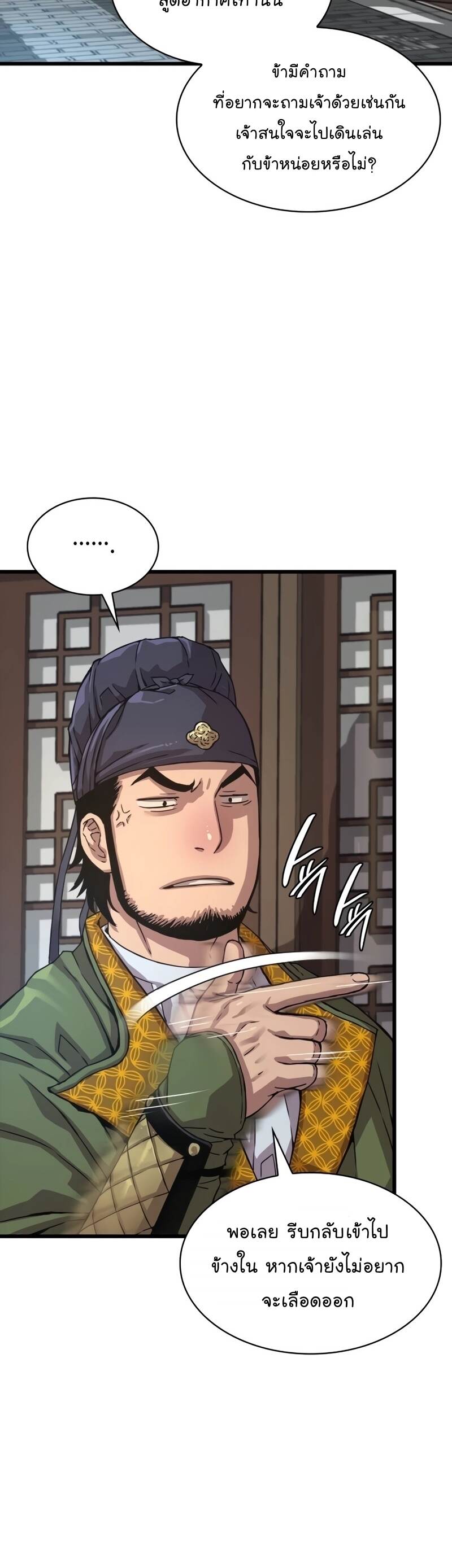 Myst Might Mayhem ตอนที่ 3 page 24