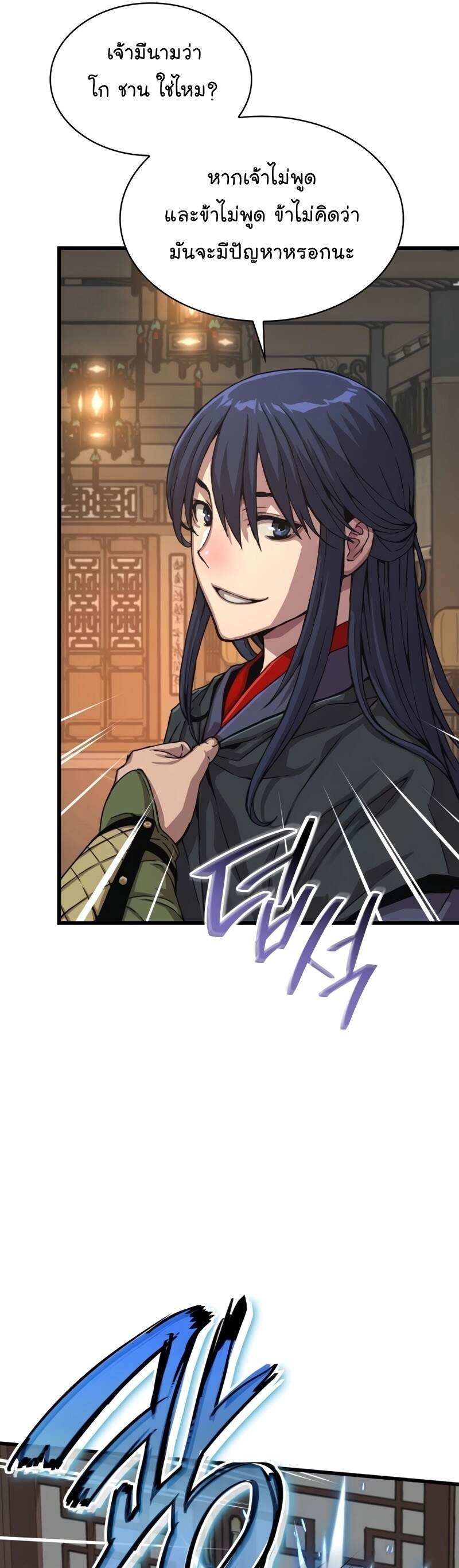 Myst Might Mayhem ตอนที่ 3 page 25