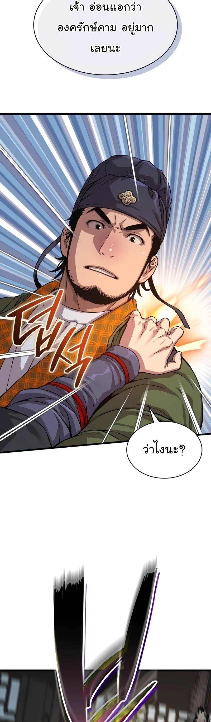 Myst Might Mayhem ตอนที่ 3 page 28