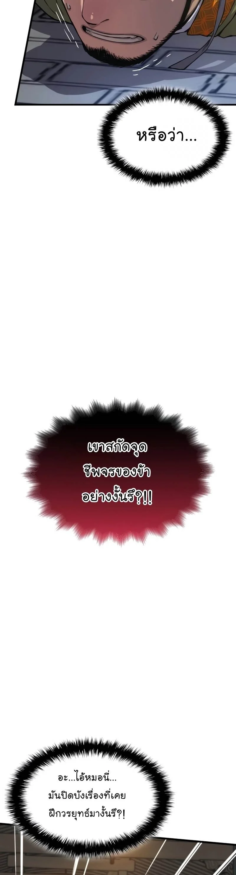 Myst Might Mayhem ตอนที่ 3 page 32