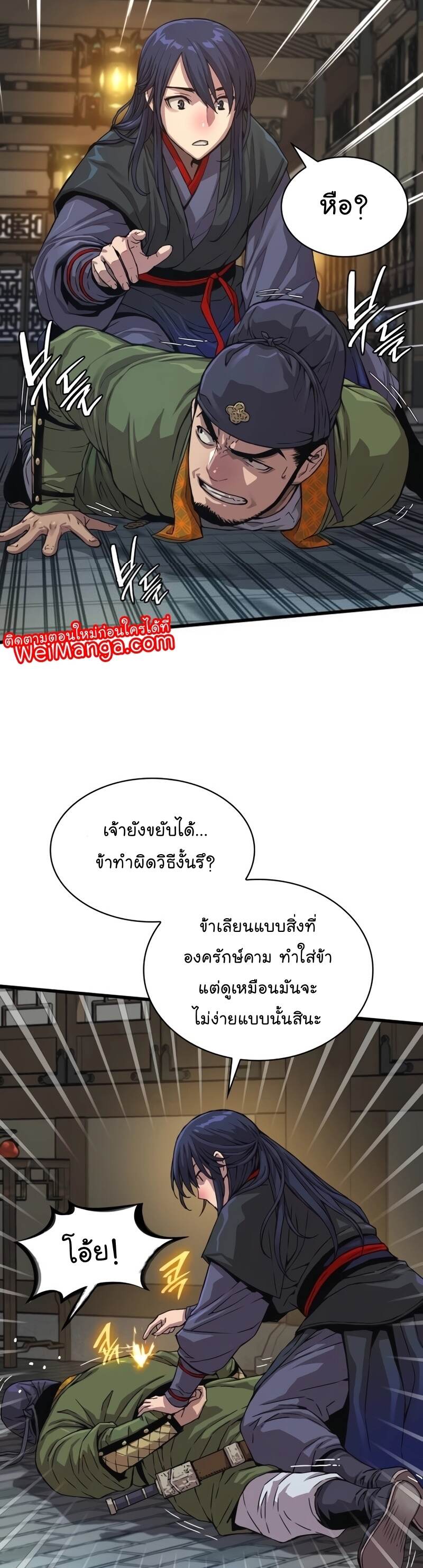 Myst Might Mayhem ตอนที่ 3 page 33