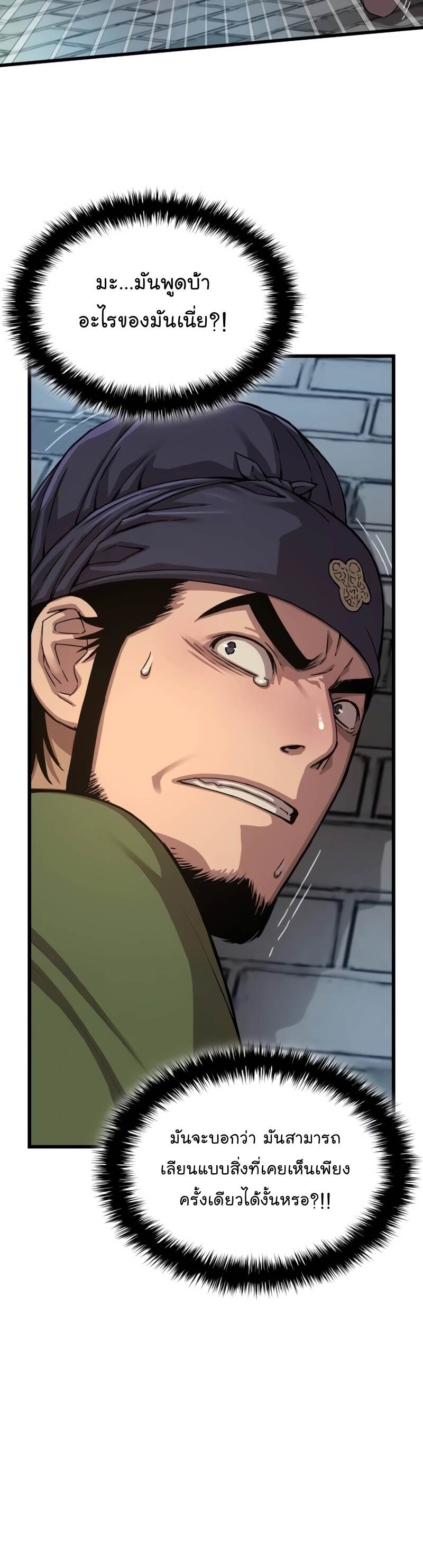 Myst Might Mayhem ตอนที่ 3 page 34