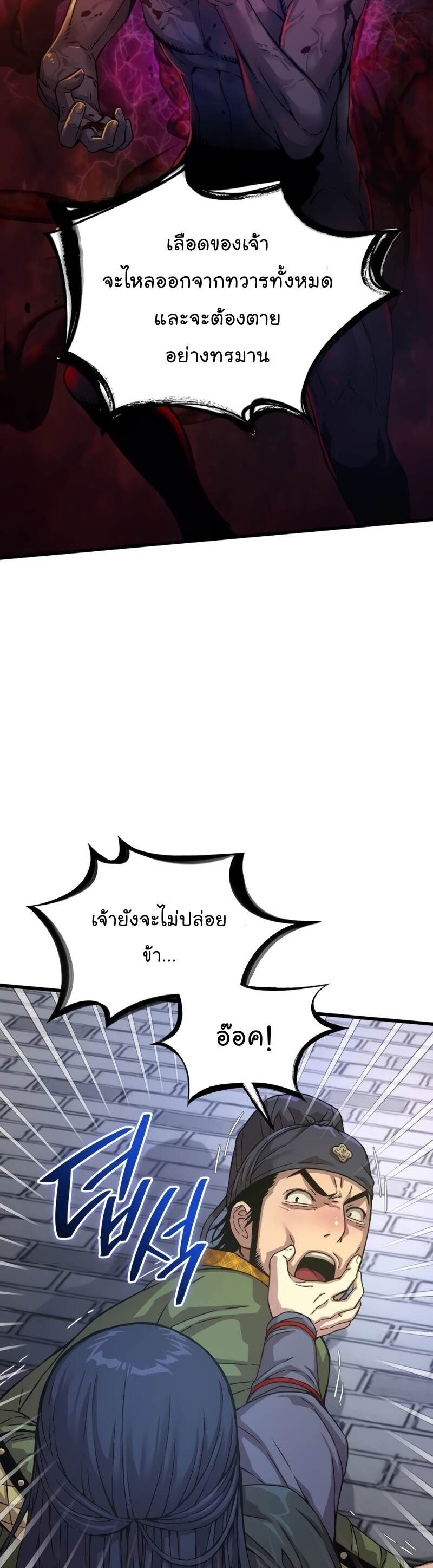 Myst Might Mayhem ตอนที่ 3 page 37