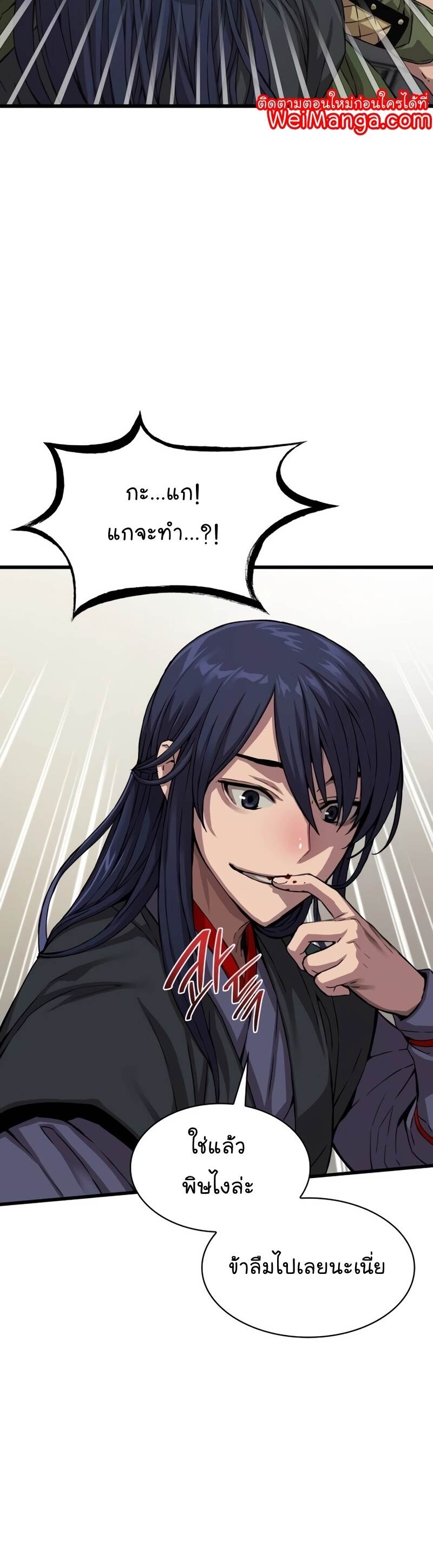 Myst Might Mayhem ตอนที่ 3 page 38