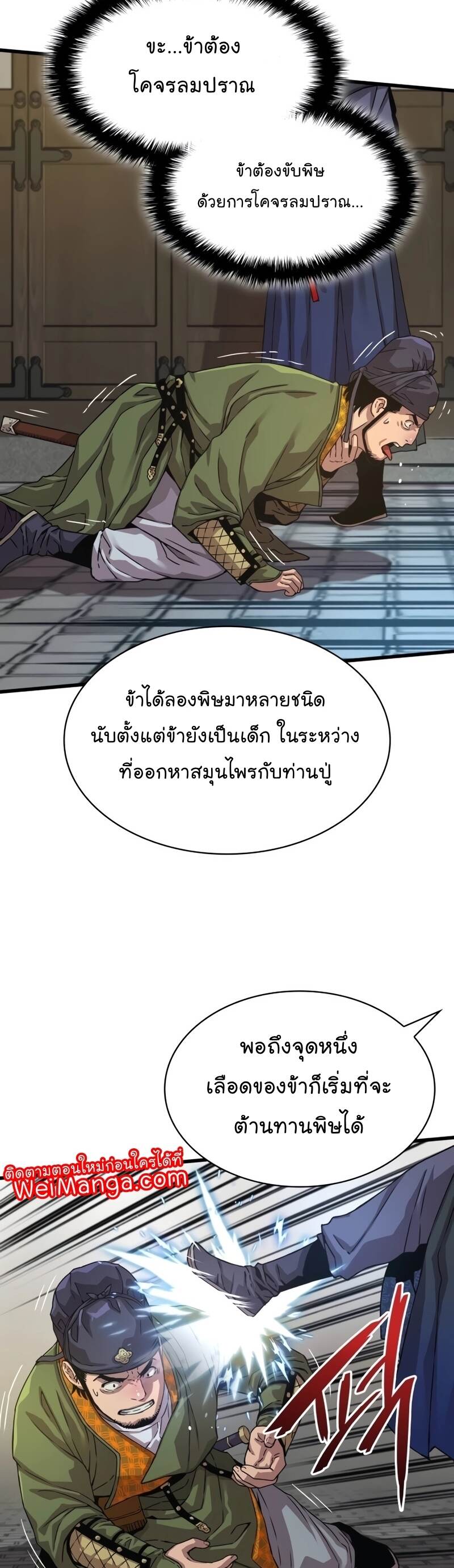Myst Might Mayhem ตอนที่ 3 page 41
