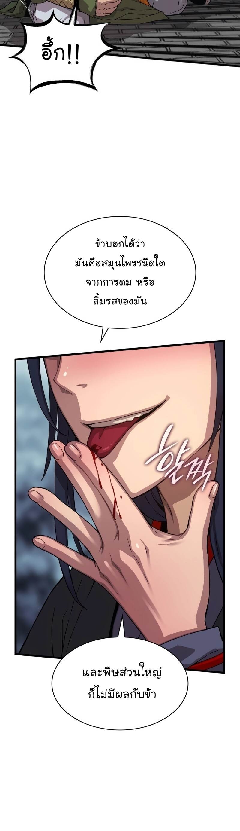 Myst Might Mayhem ตอนที่ 3 page 42