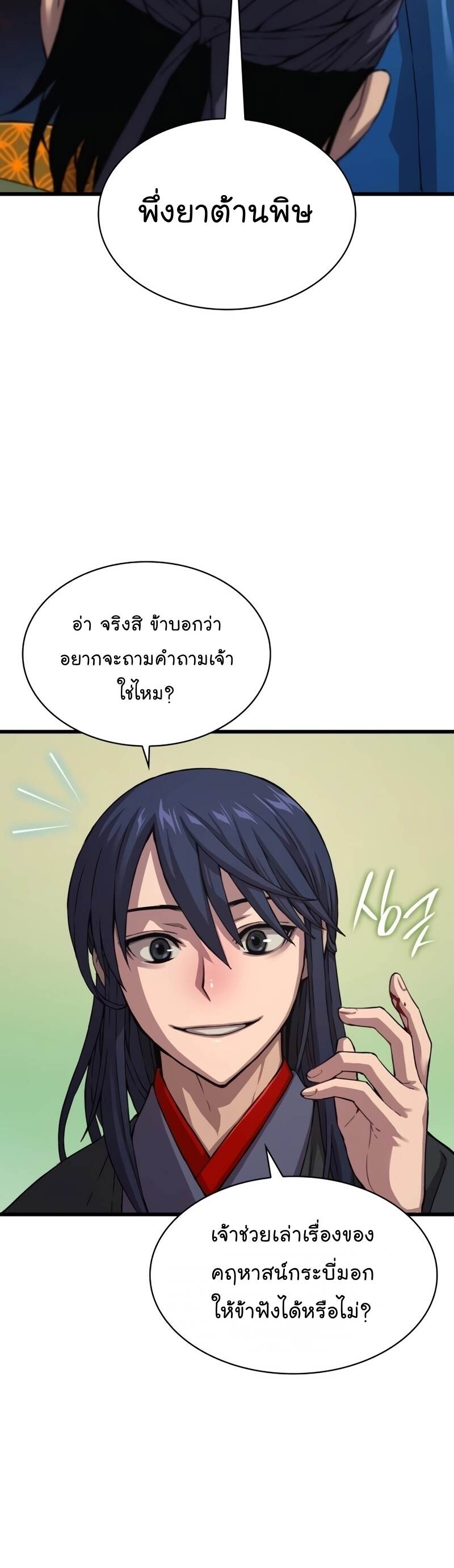 Myst Might Mayhem ตอนที่ 3 page 44