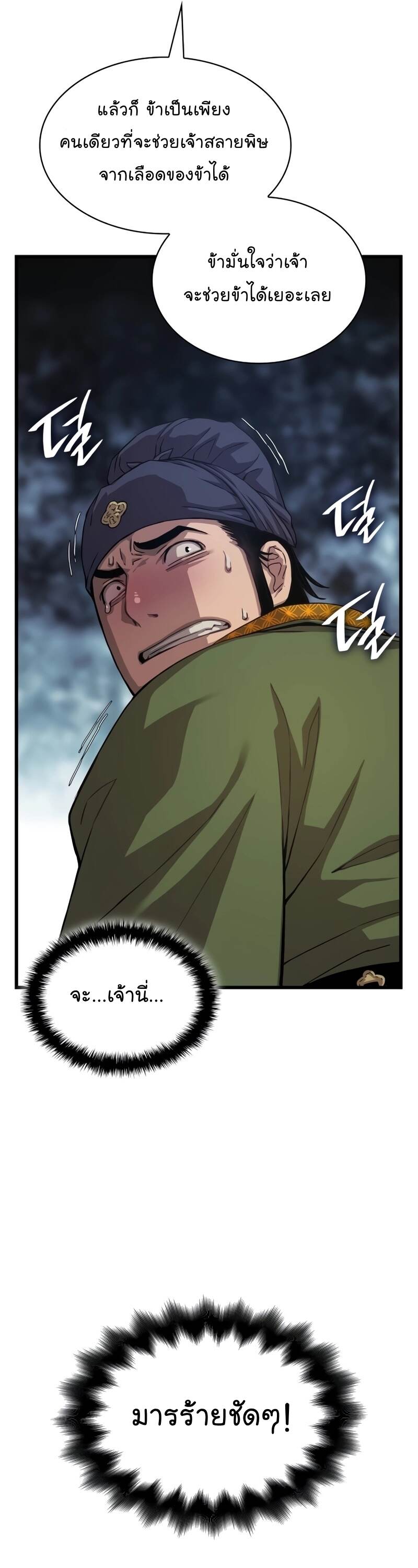 Myst Might Mayhem ตอนที่ 3 page 45