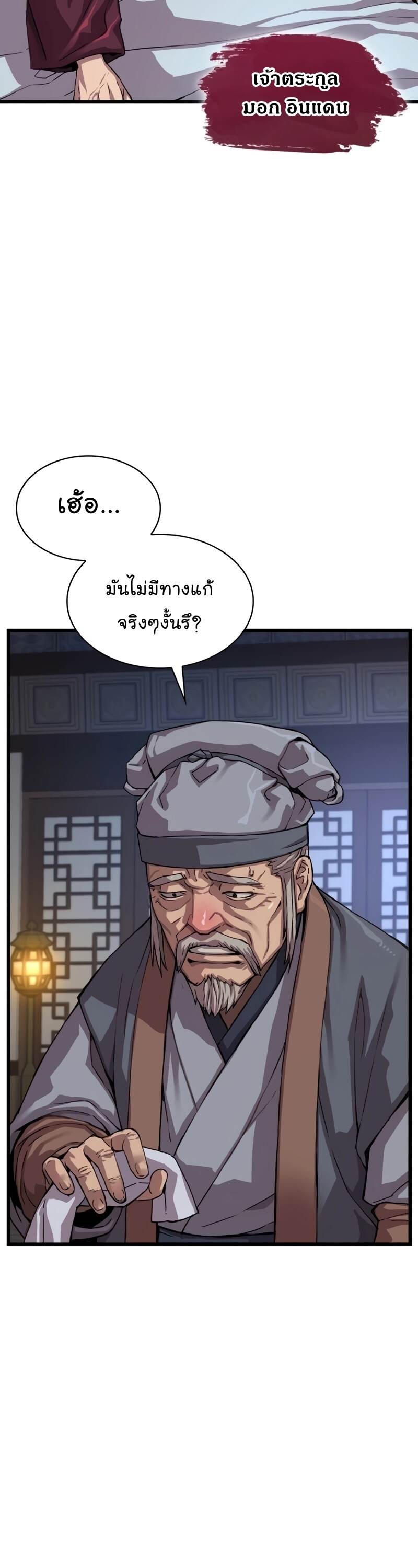 Myst Might Mayhem ตอนที่ 3 page 49
