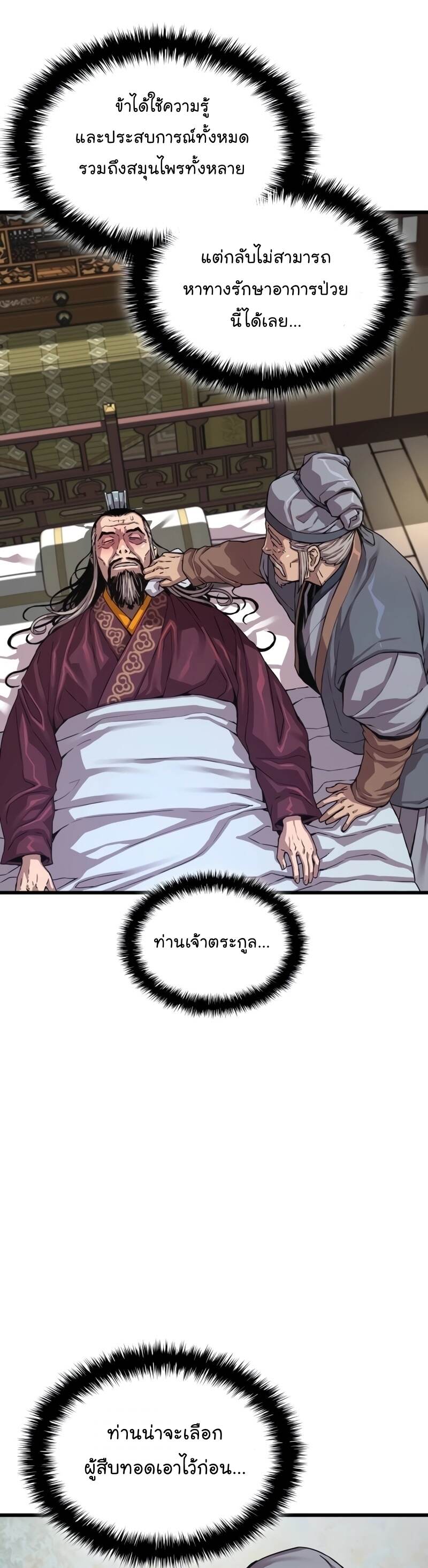 Myst Might Mayhem ตอนที่ 3 page 50