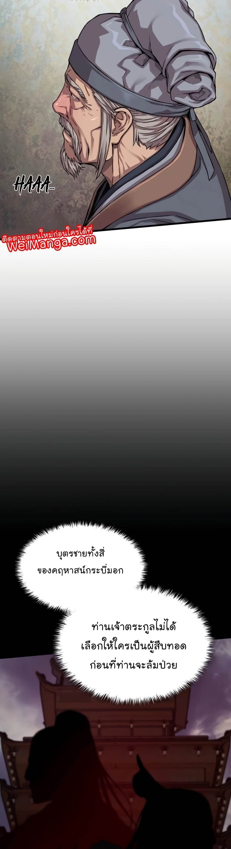 Myst Might Mayhem ตอนที่ 3 page 51