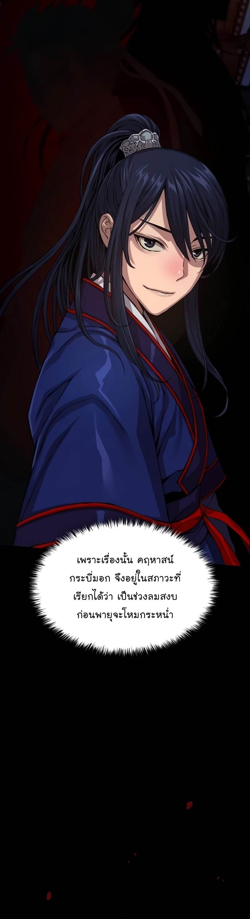 Myst Might Mayhem ตอนที่ 3 page 52