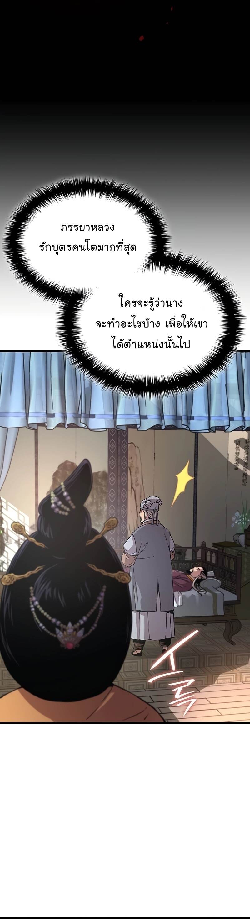 Myst Might Mayhem ตอนที่ 3 page 54