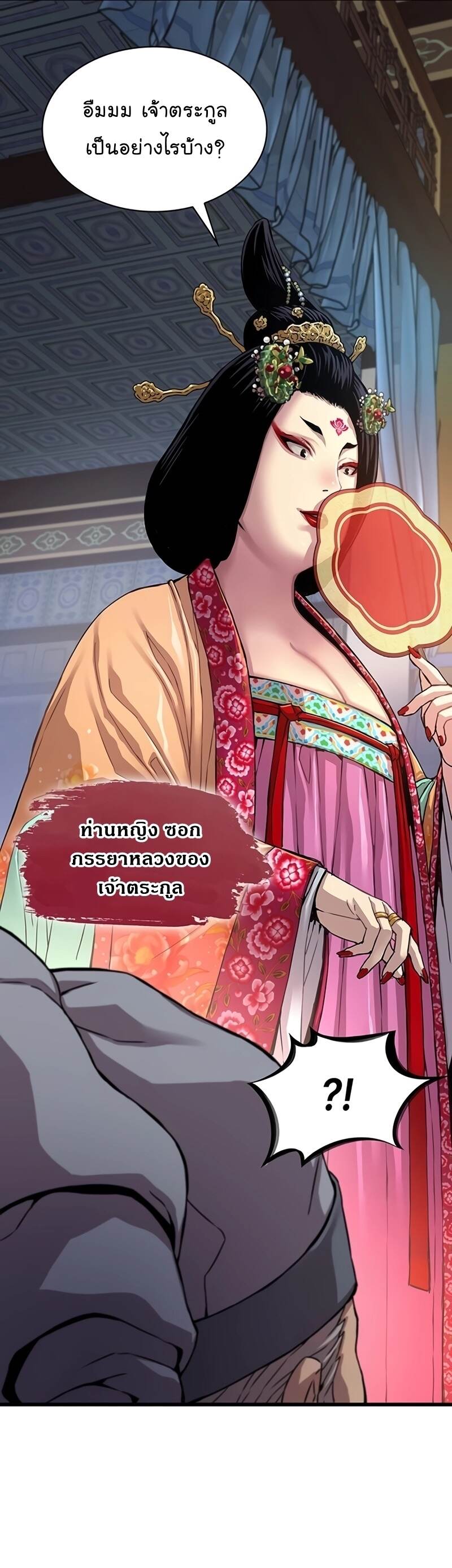 Myst Might Mayhem ตอนที่ 3 page 55