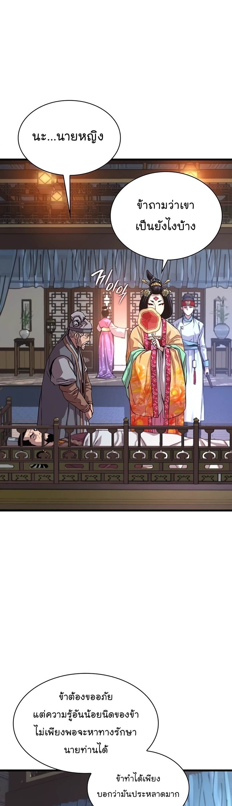 Myst Might Mayhem ตอนที่ 3 page 56