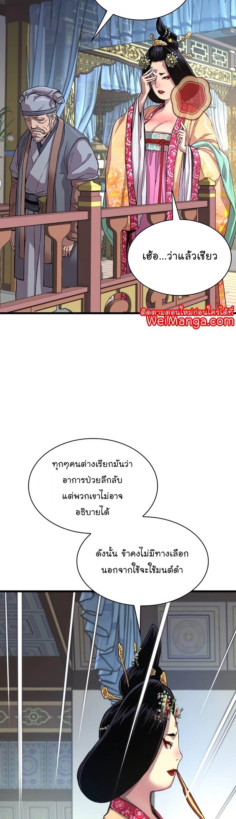 Myst Might Mayhem ตอนที่ 3 page 57