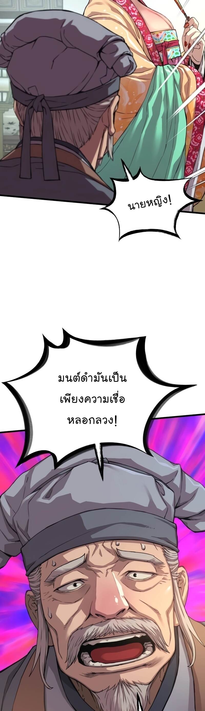 Myst Might Mayhem ตอนที่ 3 page 58
