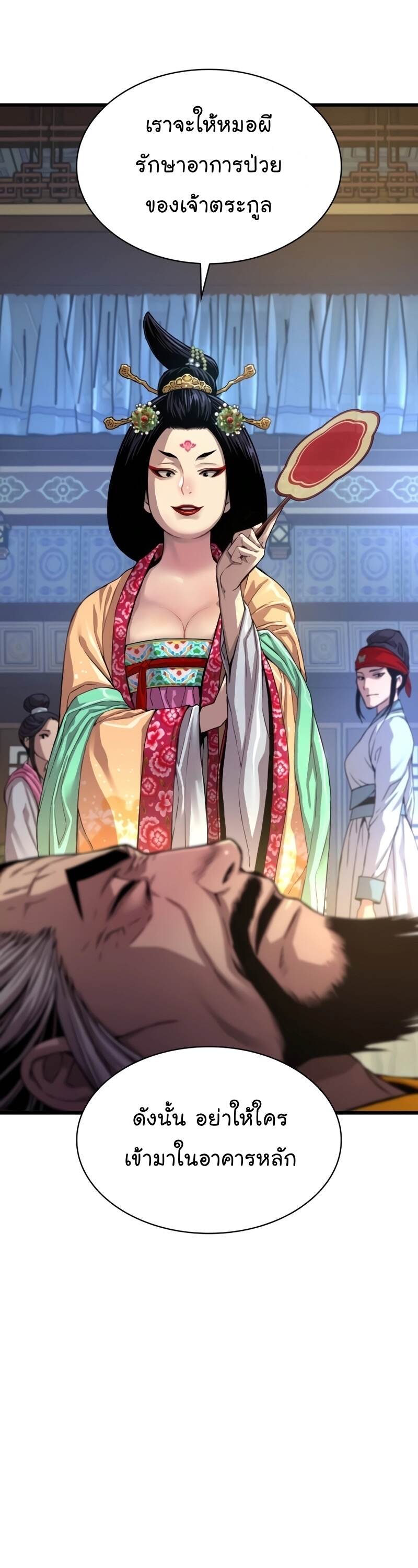 Myst Might Mayhem ตอนที่ 3 page 61