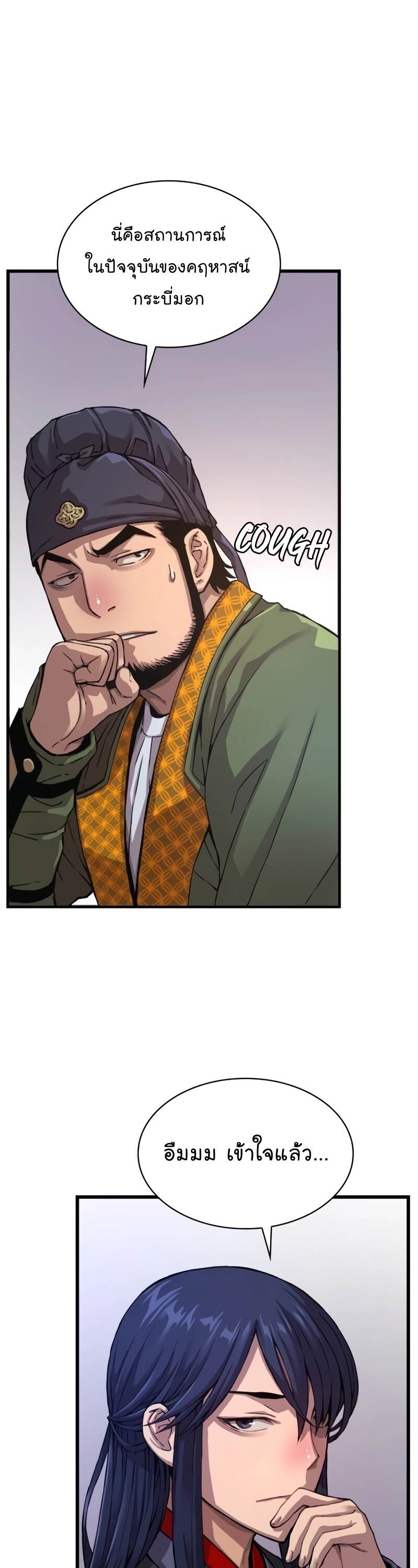 Myst Might Mayhem ตอนที่ 3 page 63