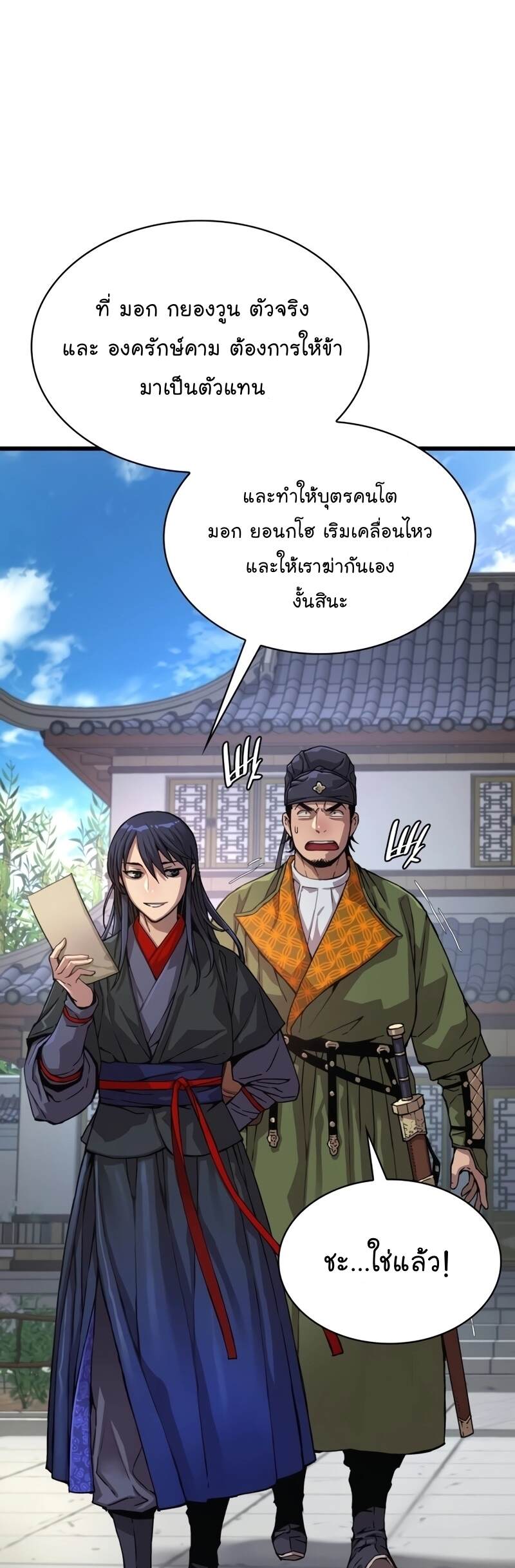 Myst Might Mayhem ตอนที่ 4 page 1