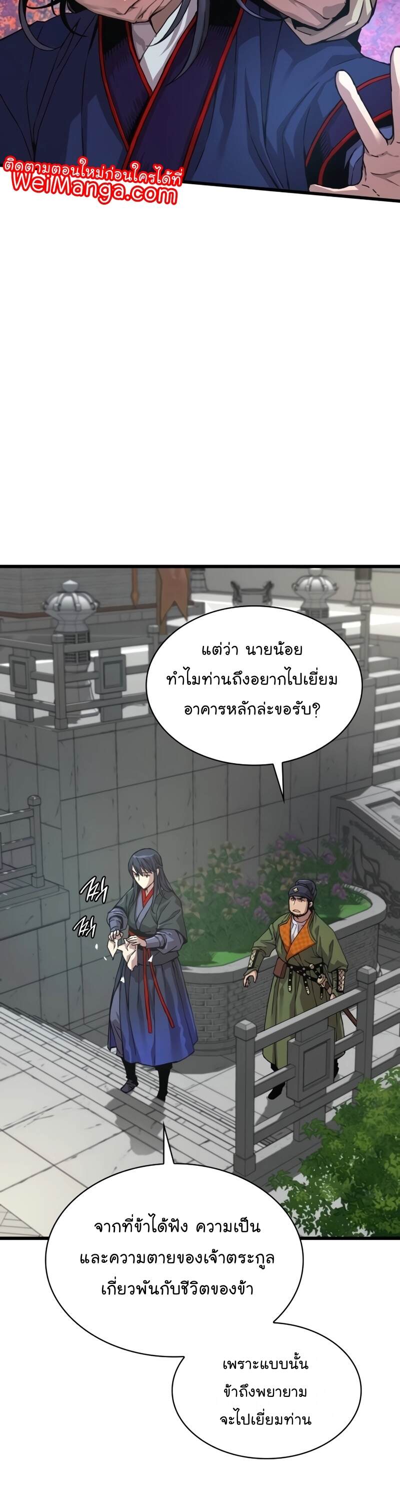 Myst Might Mayhem ตอนที่ 4 page 9