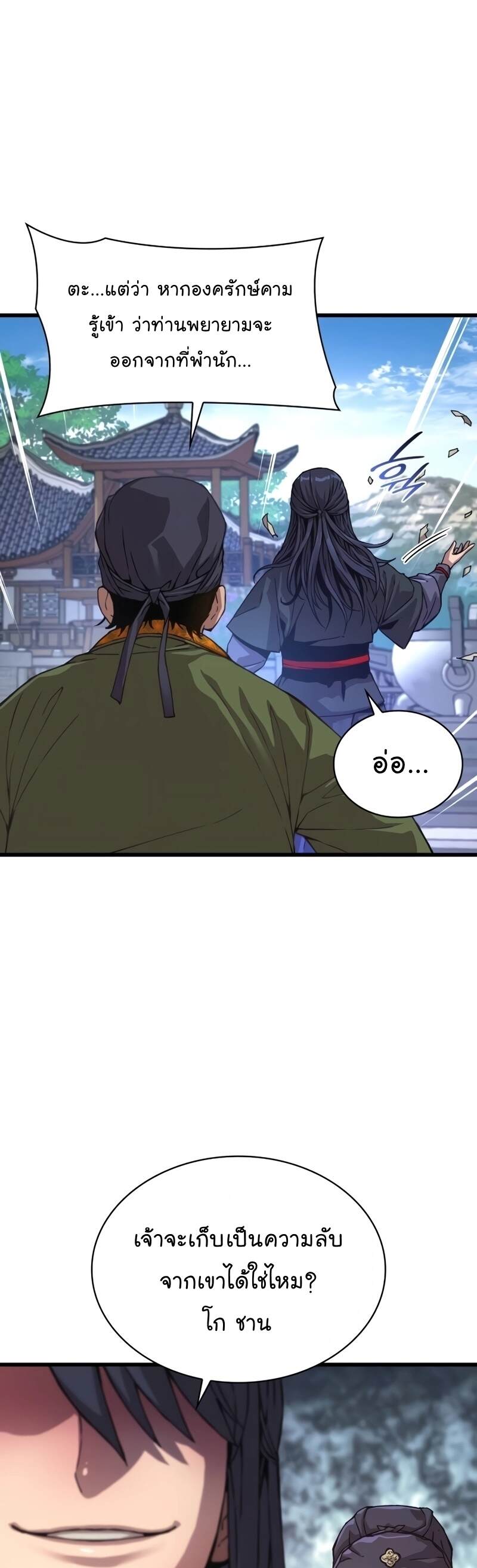 Myst Might Mayhem ตอนที่ 4 page 10