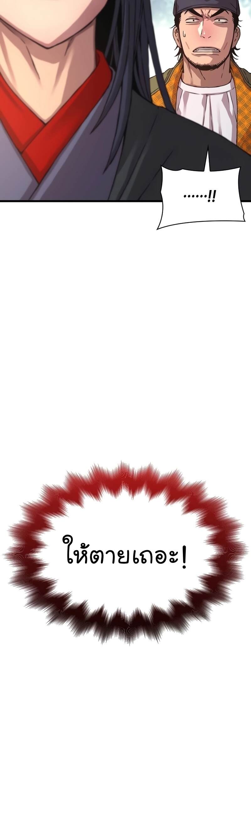 Myst Might Mayhem ตอนที่ 4 page 11