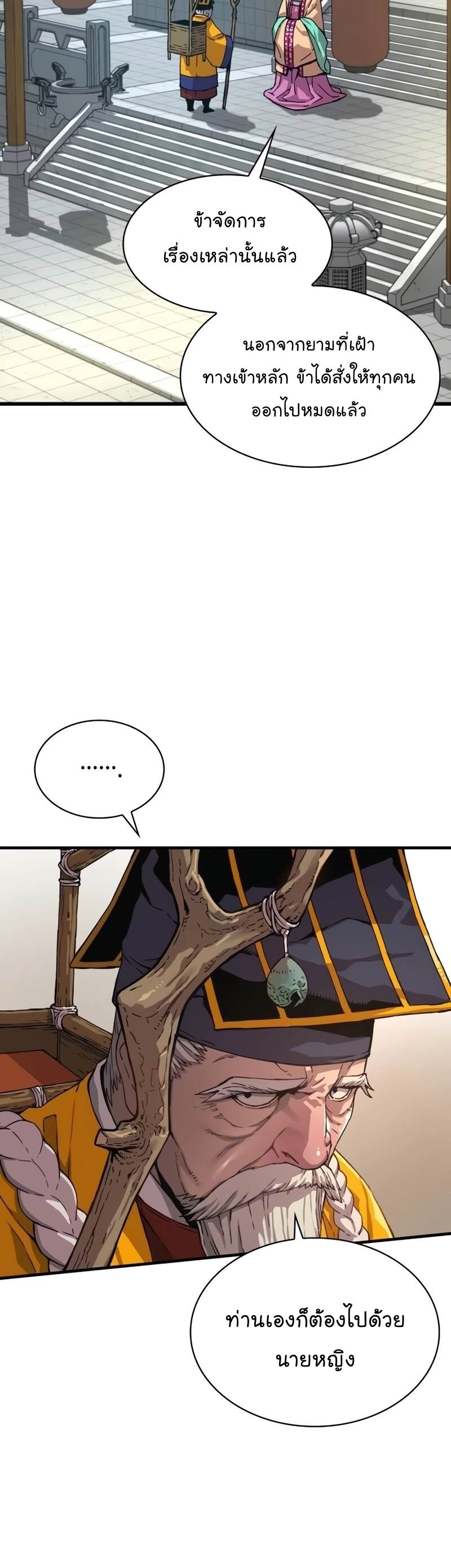 Myst Might Mayhem ตอนที่ 4 page 17