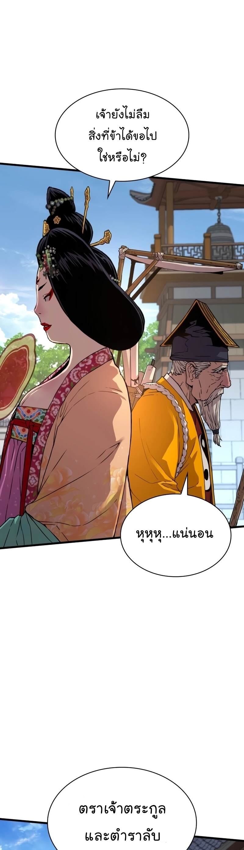 Myst Might Mayhem ตอนที่ 4 page 18