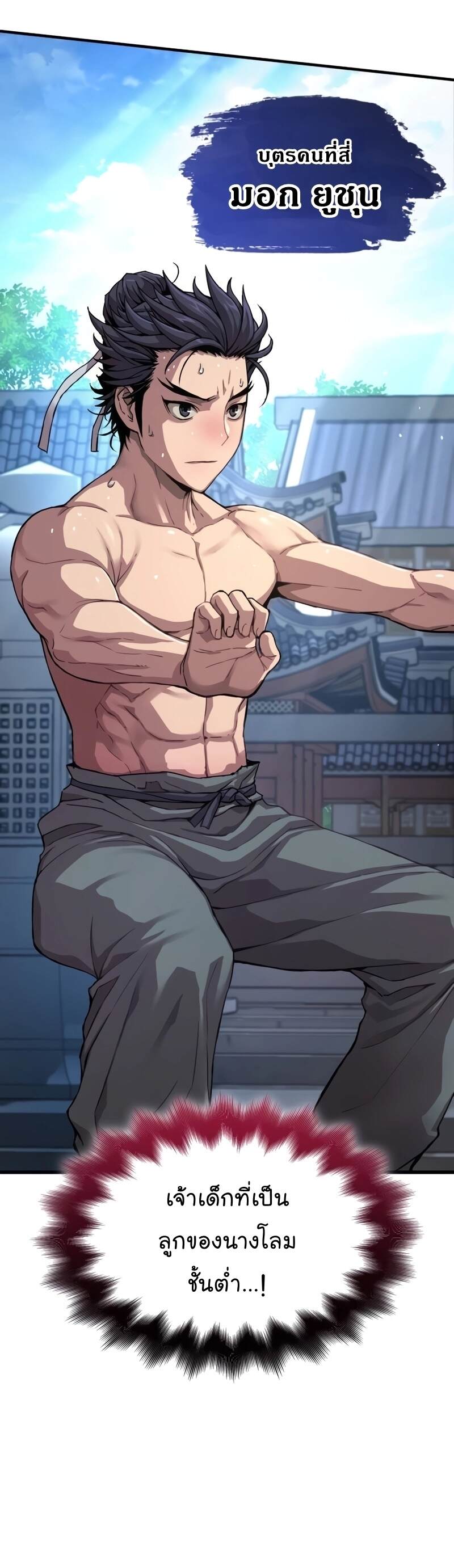 Myst Might Mayhem ตอนที่ 4 page 24