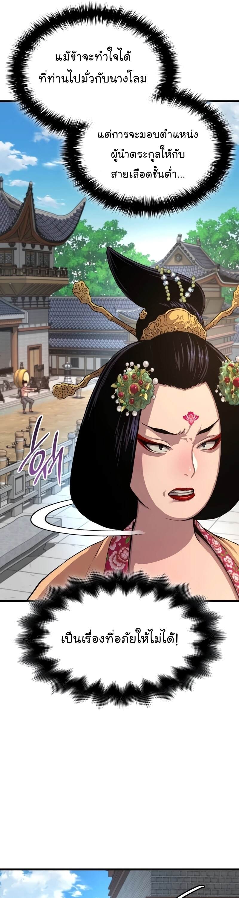 Myst Might Mayhem ตอนที่ 4 page 25