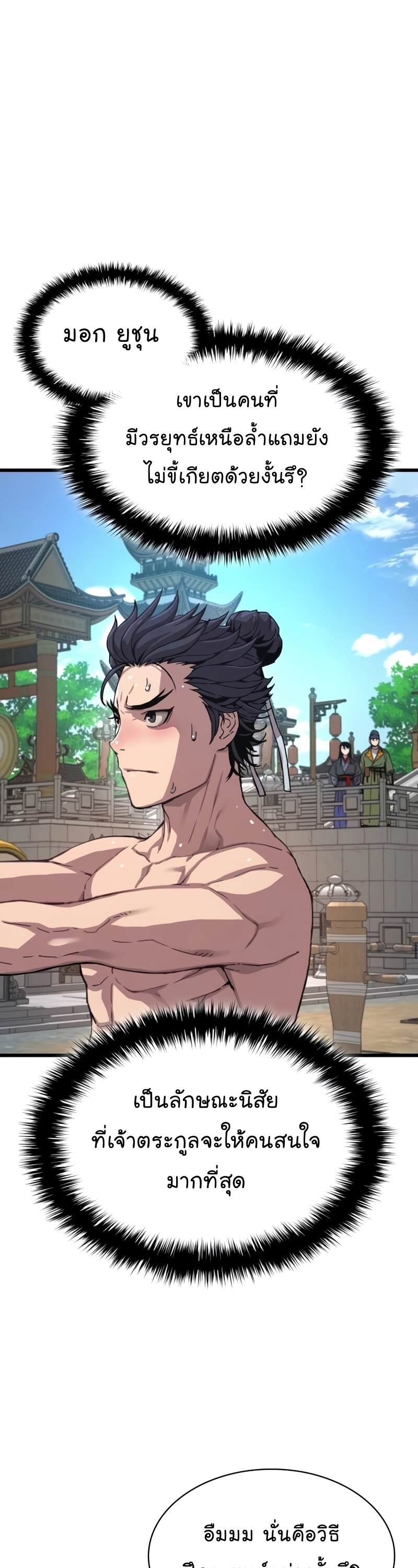 Myst Might Mayhem ตอนที่ 4 page 28