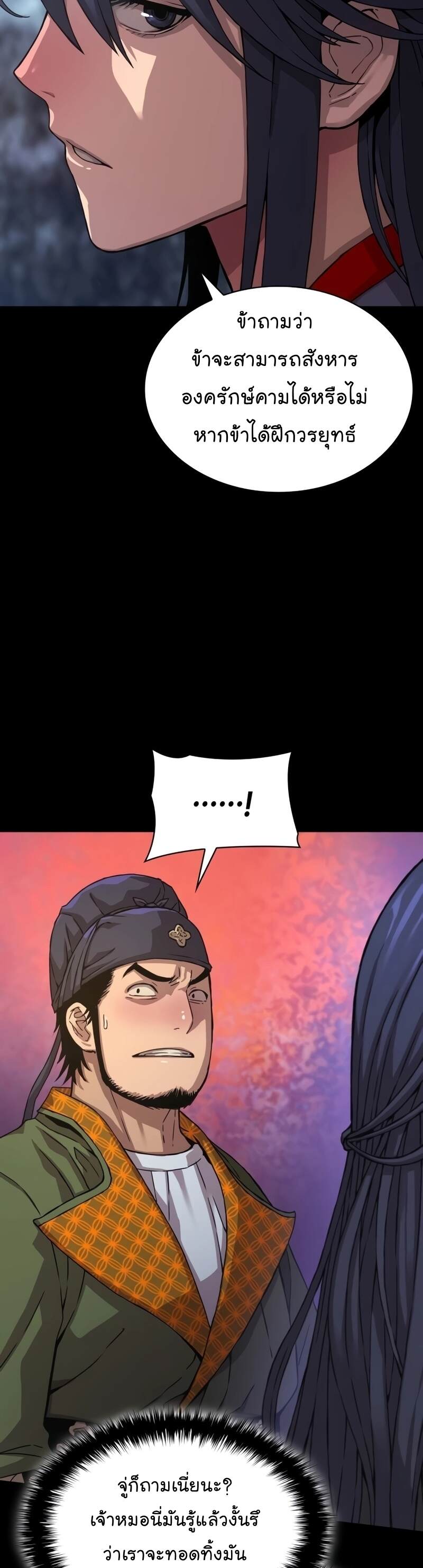 Myst Might Mayhem ตอนที่ 4 page 31