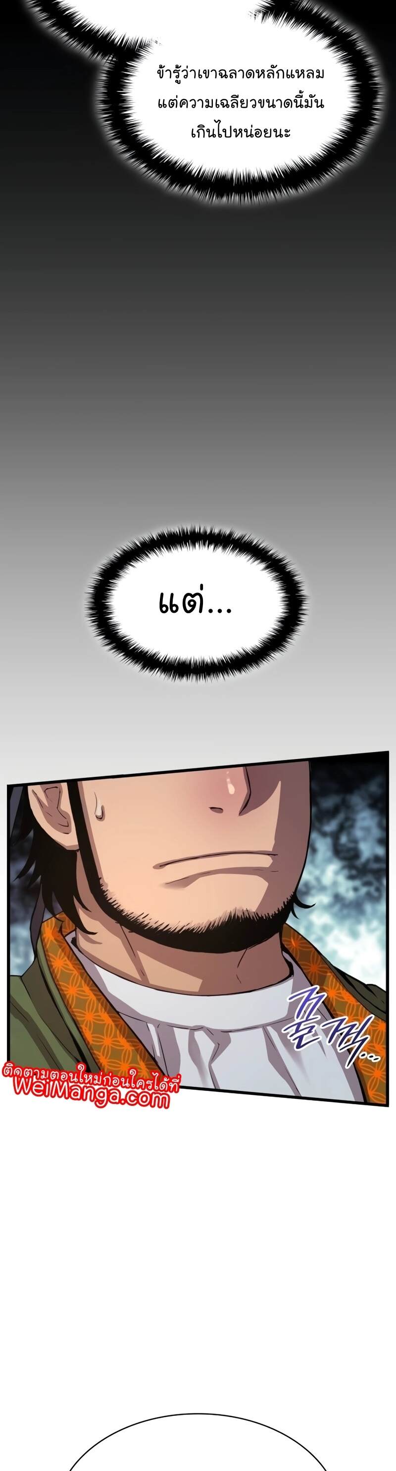 Myst Might Mayhem ตอนที่ 4 page 32