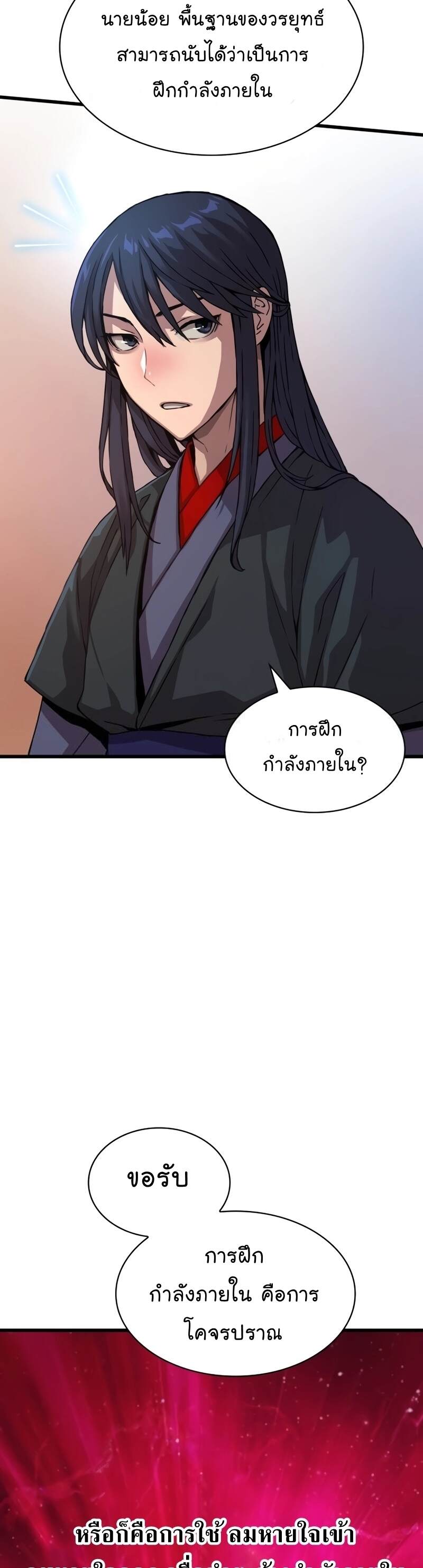 Myst Might Mayhem ตอนที่ 4 page 33