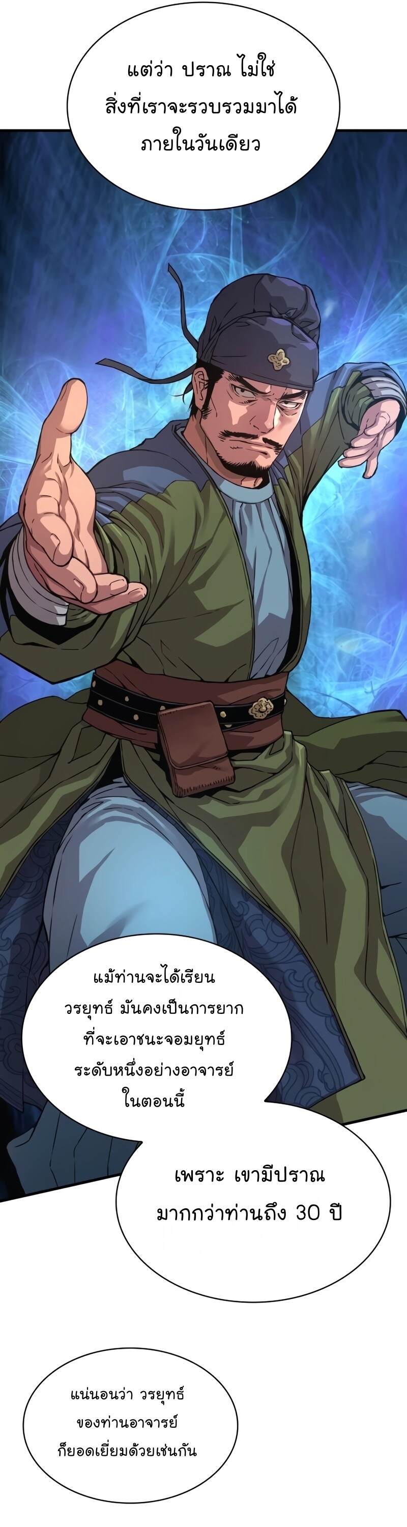 Myst Might Mayhem ตอนที่ 4 page 35