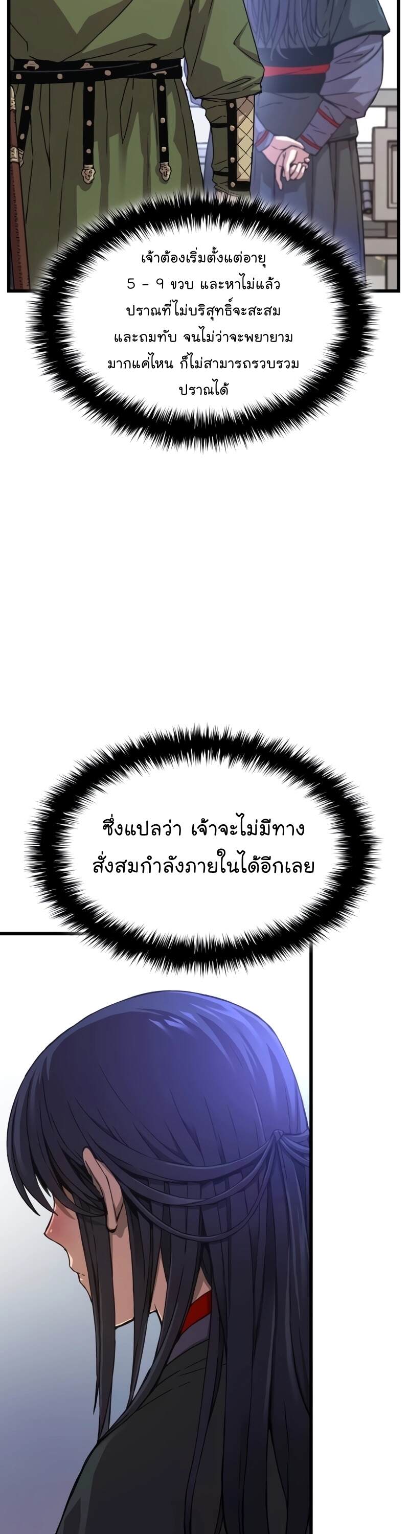 Myst Might Mayhem ตอนที่ 4 page 38