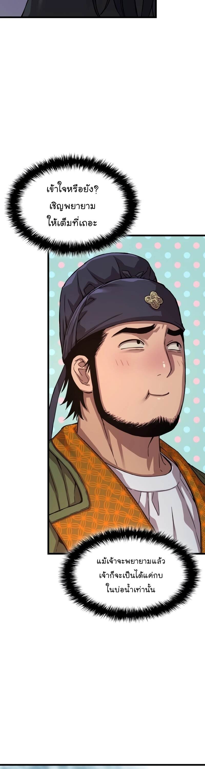 Myst Might Mayhem ตอนที่ 4 page 39