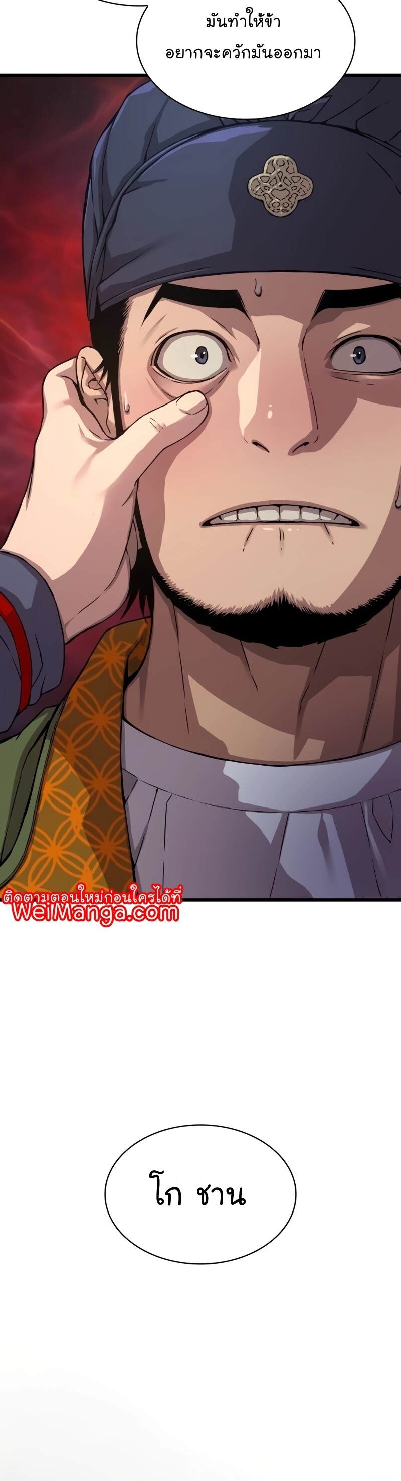 Myst Might Mayhem ตอนที่ 4 page 41