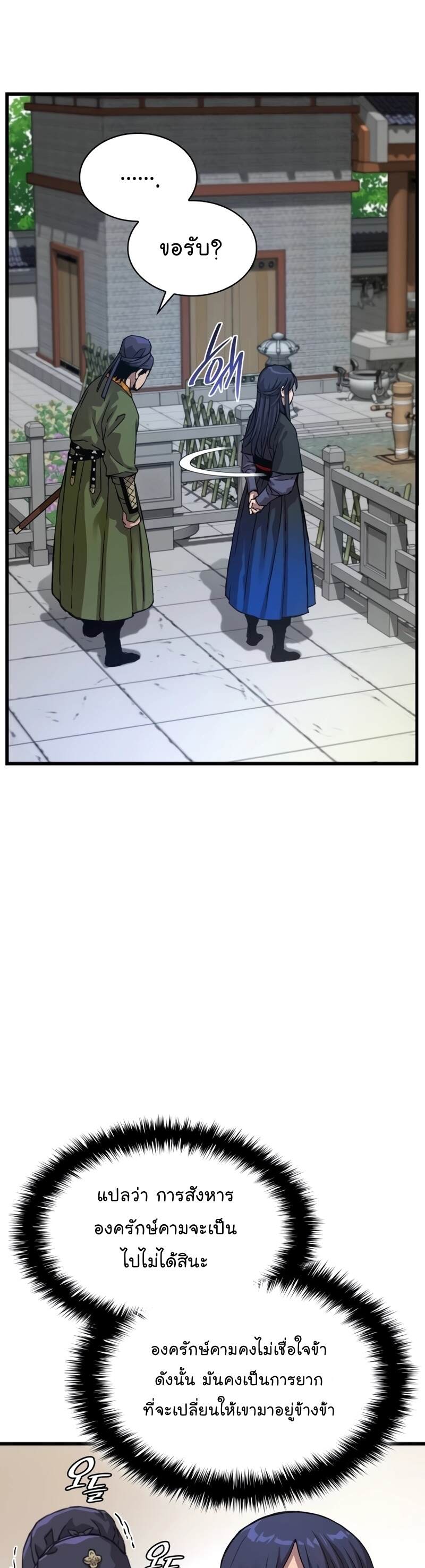 Myst Might Mayhem ตอนที่ 4 page 43