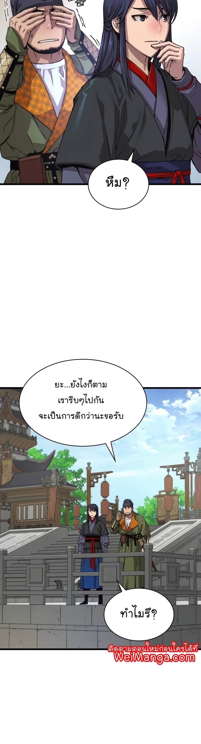 Myst Might Mayhem ตอนที่ 4 page 44