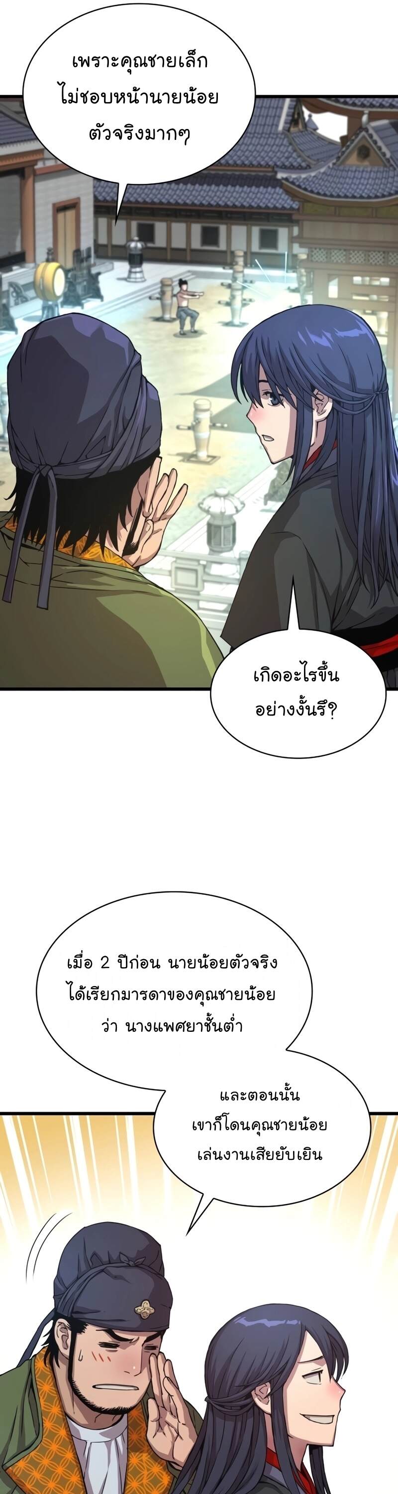 Myst Might Mayhem ตอนที่ 4 page 45