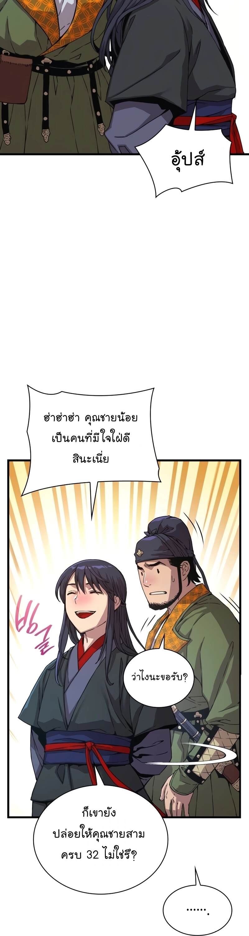Myst Might Mayhem ตอนที่ 4 page 46