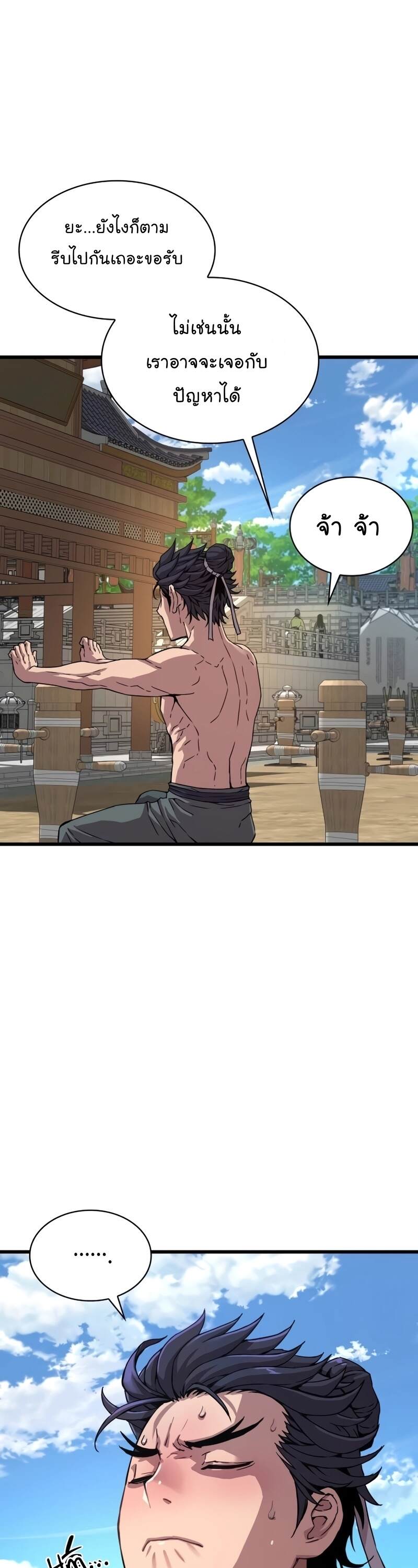 Myst Might Mayhem ตอนที่ 4 page 47