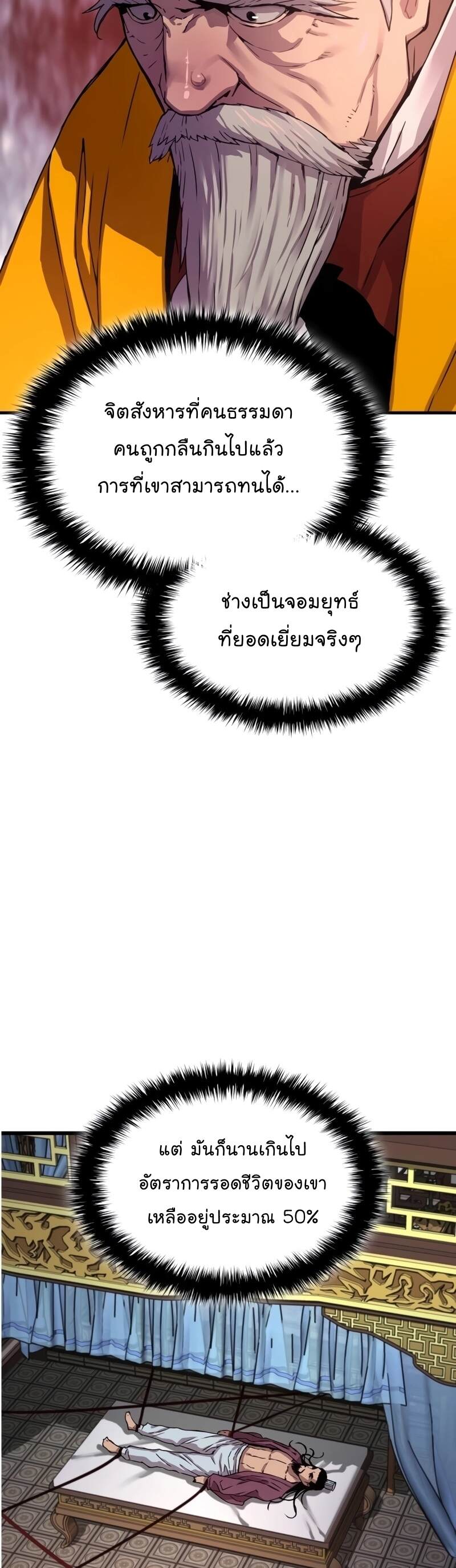 Myst Might Mayhem ตอนที่ 4 page 53