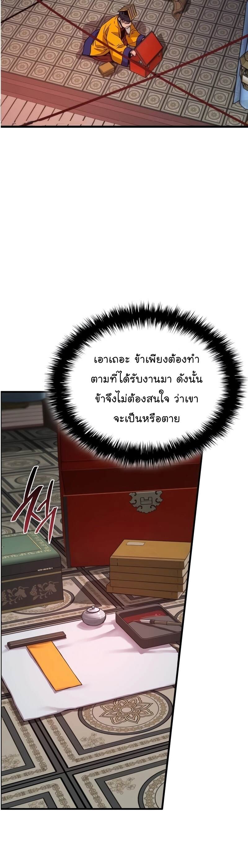 Myst Might Mayhem ตอนที่ 4 page 54