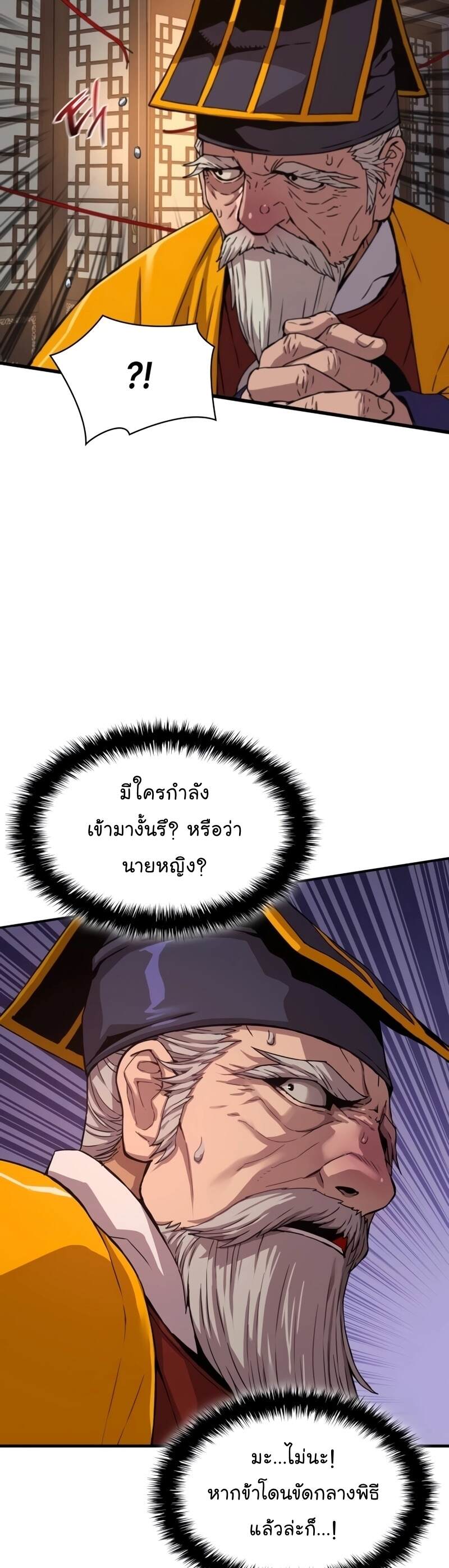 Myst Might Mayhem ตอนที่ 4 page 66