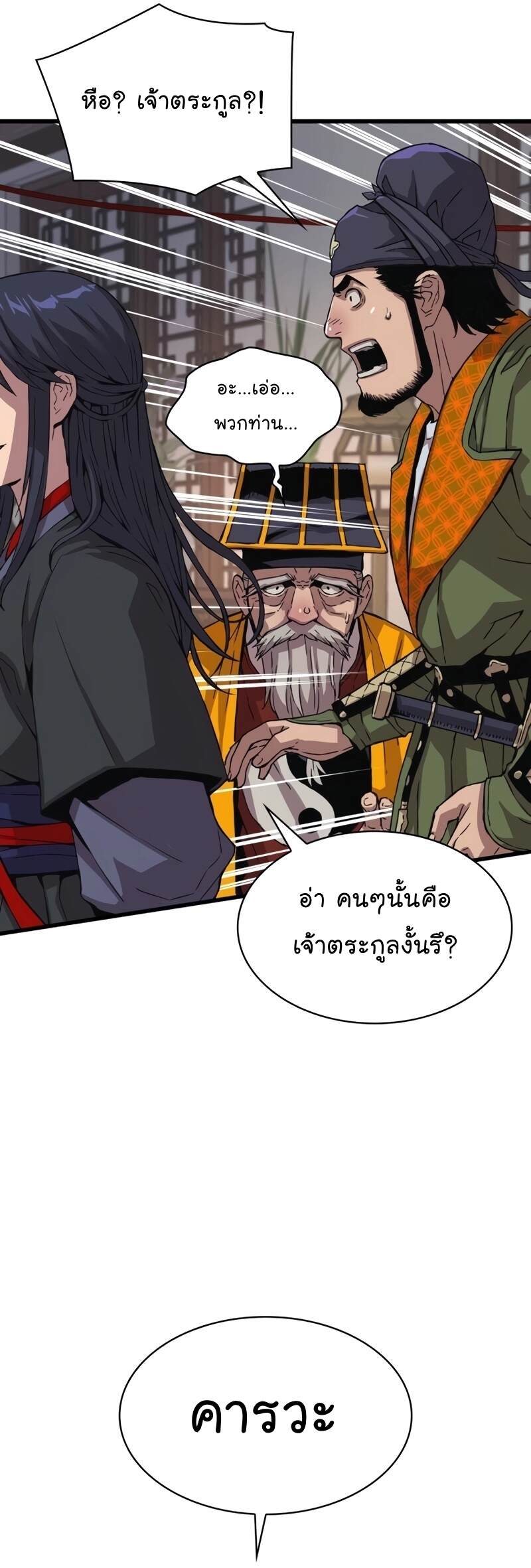 Myst Might Mayhem ตอนที่ 4 page 70