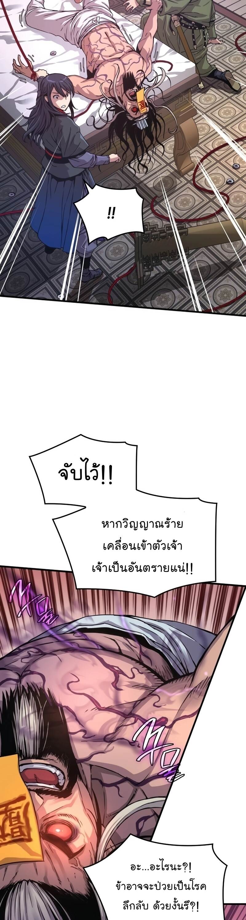 Myst Might Mayhem ตอนที่ 5 page 17