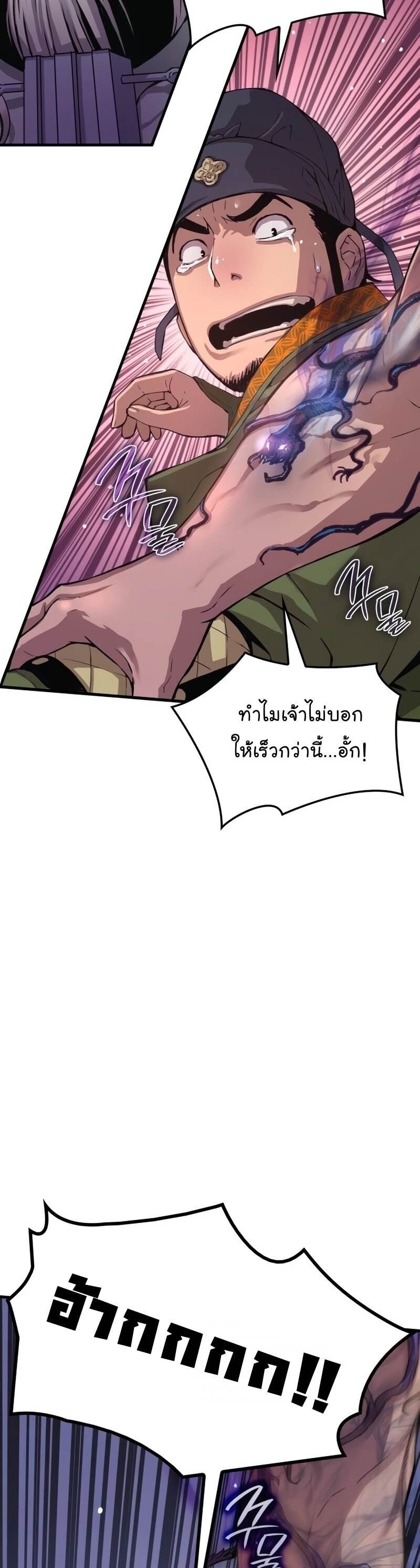Myst Might Mayhem ตอนที่ 5 page 18